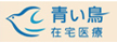 医療法人社団　青い鳥会　上田クリニックのロゴ